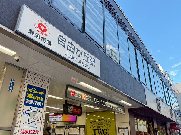 自由が丘駅　南口