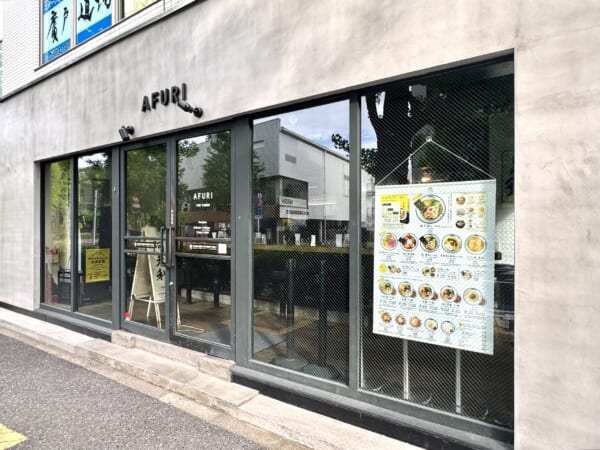 AFURI