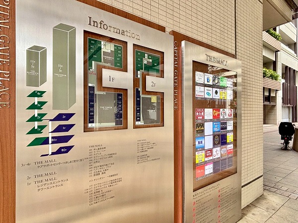 キャピタルゲートプレイスザ・レジデンス　テナント案内図