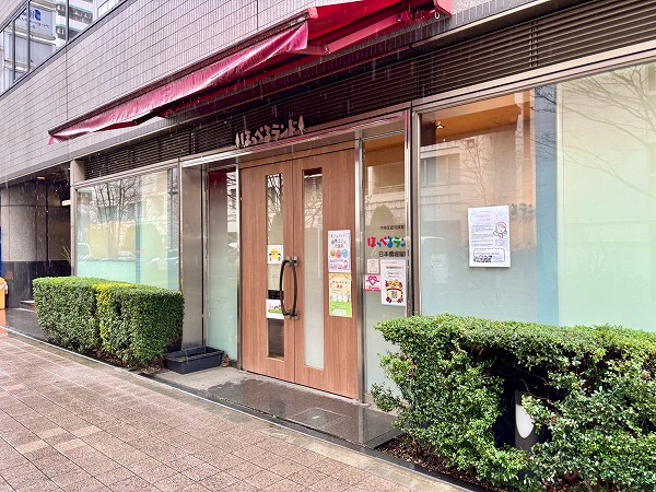 ほっぺるランド日本橋堀留町