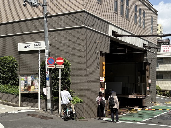 神泉駅
