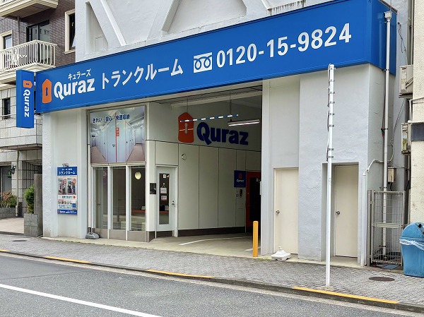 レンタルトランクルーム
