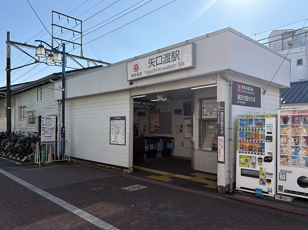 東急多摩川線　矢口渡駅