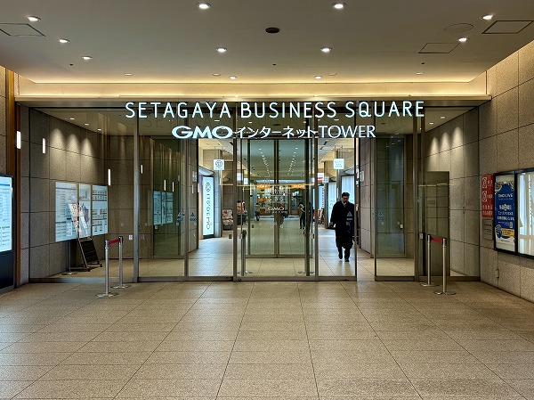 世田谷ビジネススクエア（GMOインターネットTOWER）