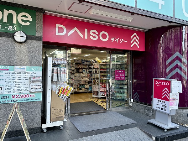 ダイソー 世田谷4丁目店