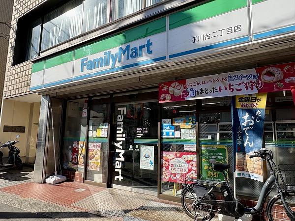 ファミリーマート 玉川台二丁目店