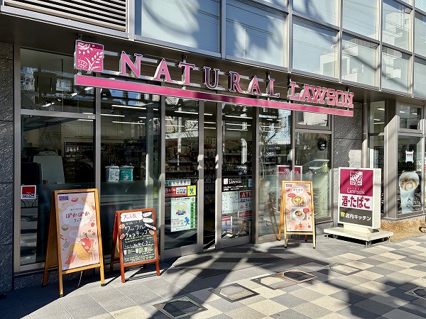 ナチュラルローソン 世田谷用賀四丁目