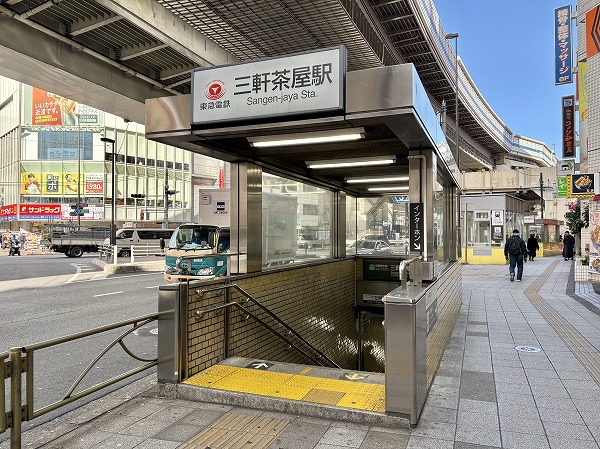 三軒茶屋駅