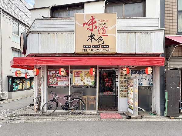 中華料理 味道本色 代々木店