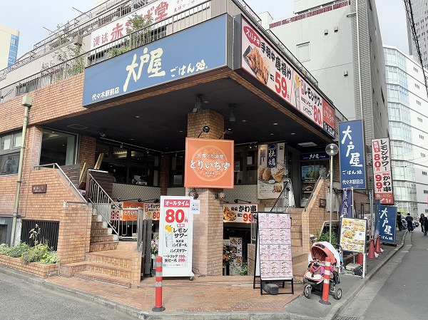 大戸屋ごはん処 代々木駅前店