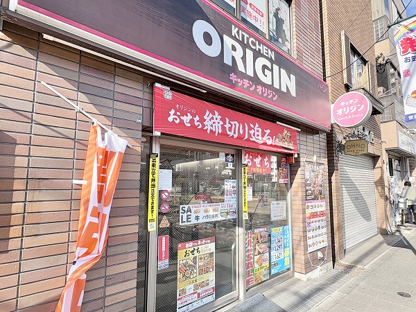 キッチンオリジン 八幡山店
