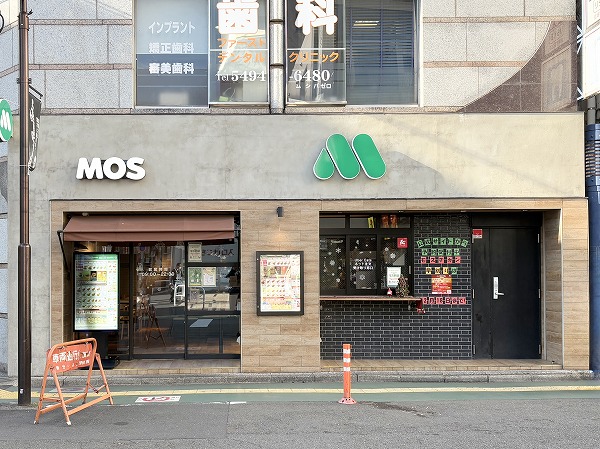 モスバーガー成城学園前店