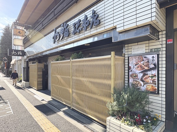 旭鮨総本店 成城学園店