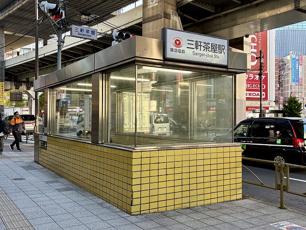 三軒茶屋駅