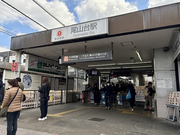 尾山台駅