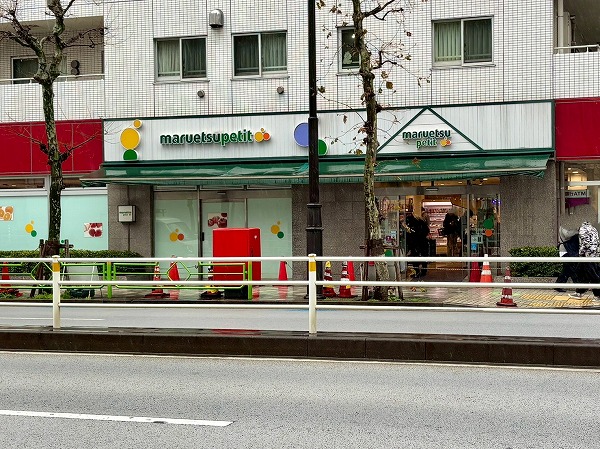 マルエツ プチ 人形町駅前店