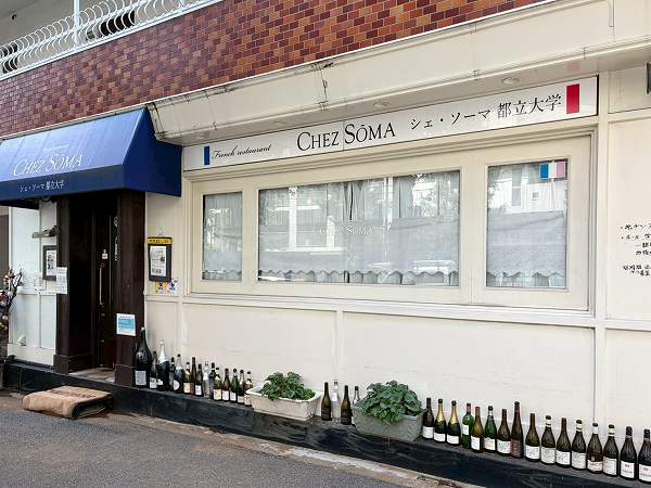 シェ・ソーマ都立大学
