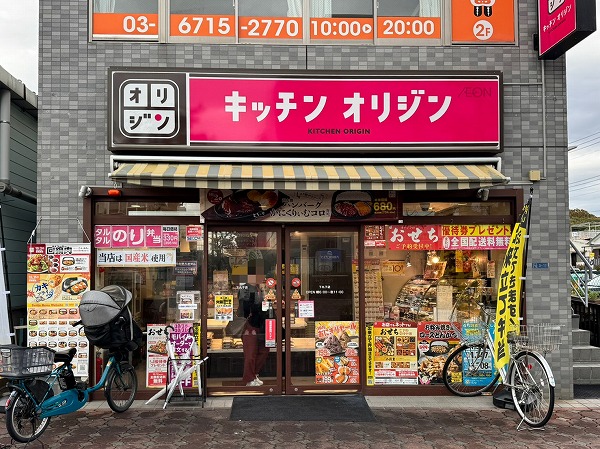 キッチンオリジン