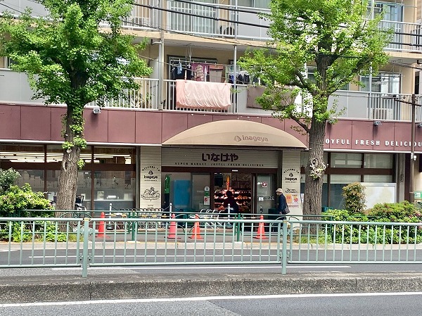 いなげや目黒八雲店