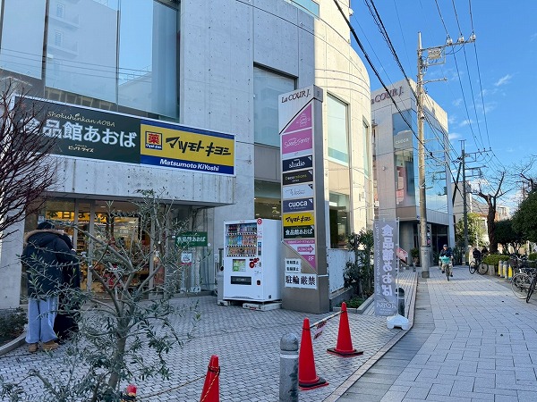 薬 マツモトキヨシ