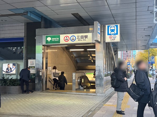 三田駅