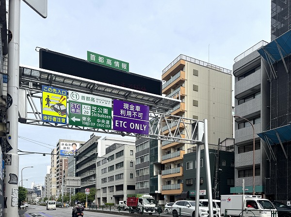 首都高速道路入口