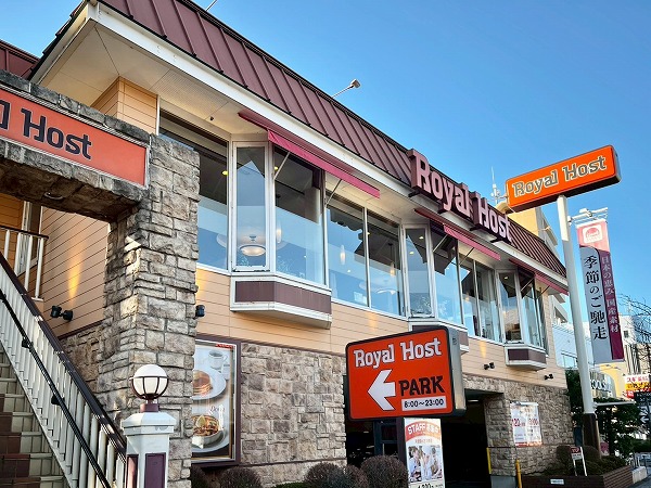 ロイヤルホスト桜新町駅前店