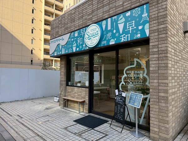 アイスクリーム ソーワ