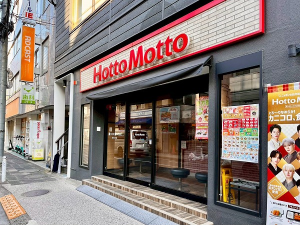 ほっともっと等々力店