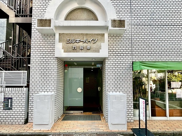 シルキーハイツ九段南 アプローチ