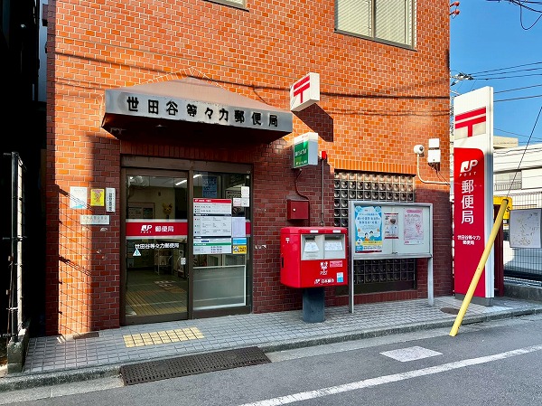 世田谷等々力郵便局
