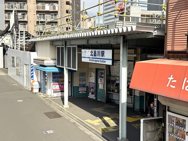 北品川駅