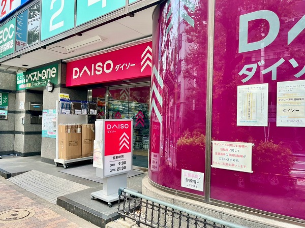 ダイソー 世田谷4丁目店