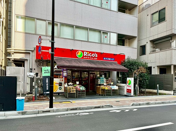 スーパーマーケット リコス 九段南4丁目店