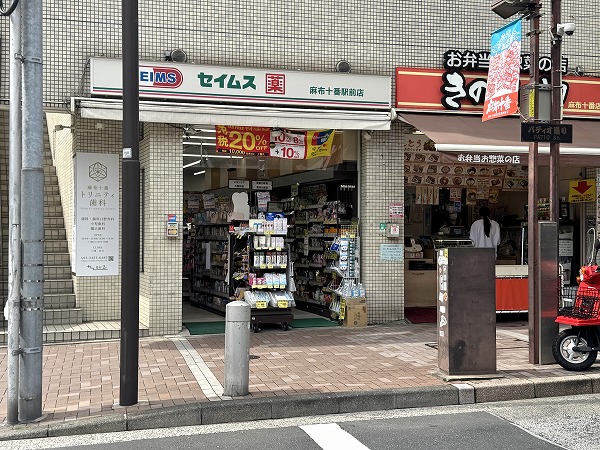 セイムス