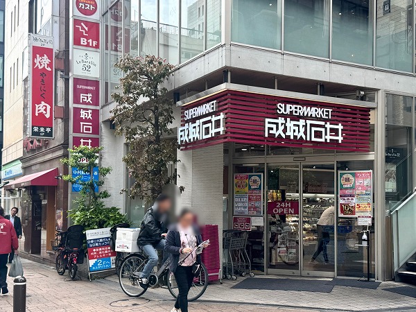 成城石井