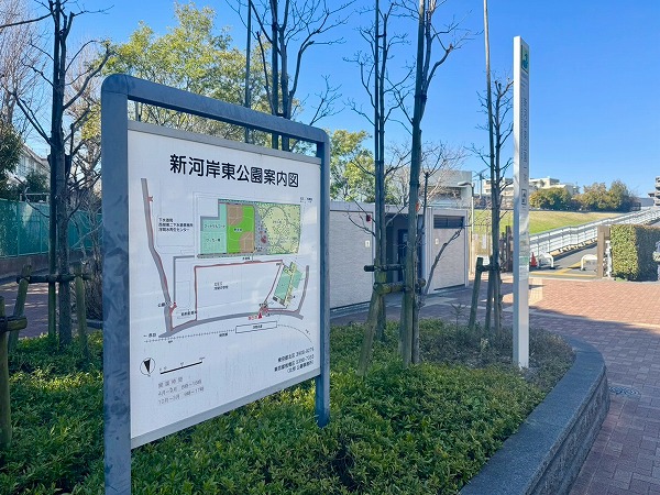 新河岸東公園