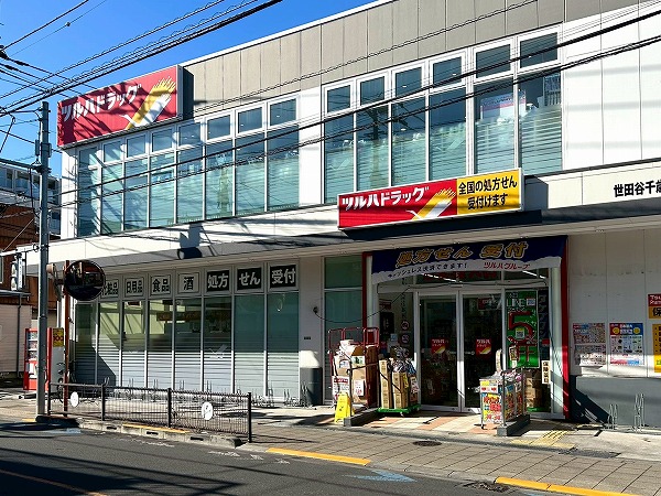 ツルハドラッグ 世田谷千歳台店