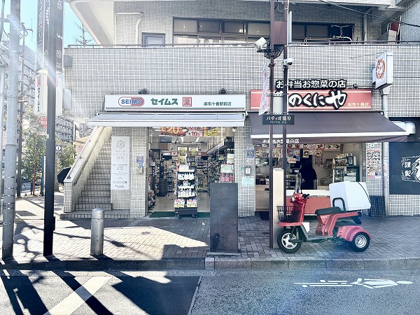 ドラッグセイムス 麻布十番駅前店