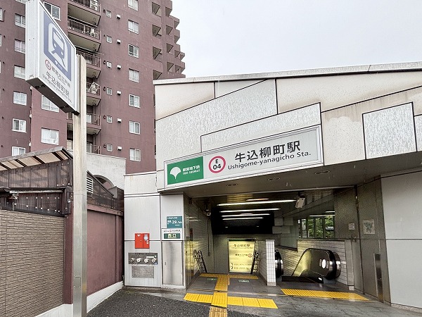 牛込柳町駅