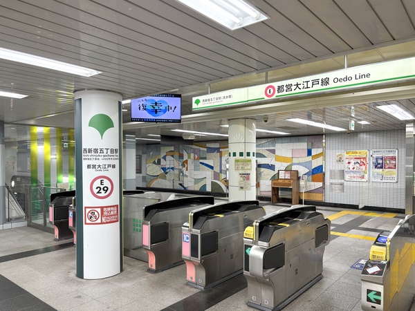 西新宿五丁目駅