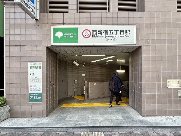 西新宿五丁目駅