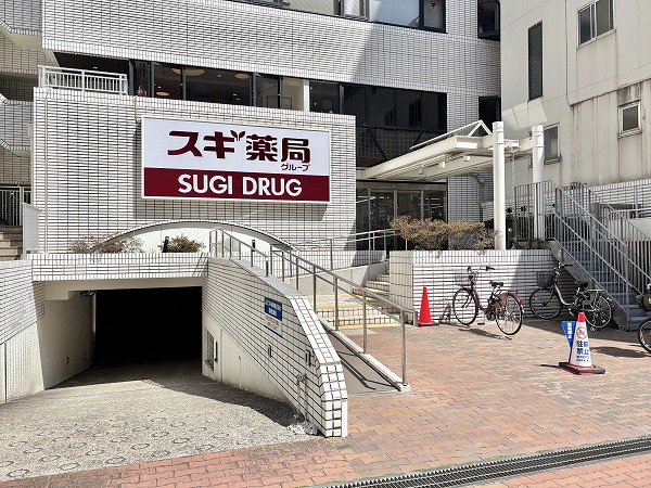 スギドラッグ 茗荷谷店