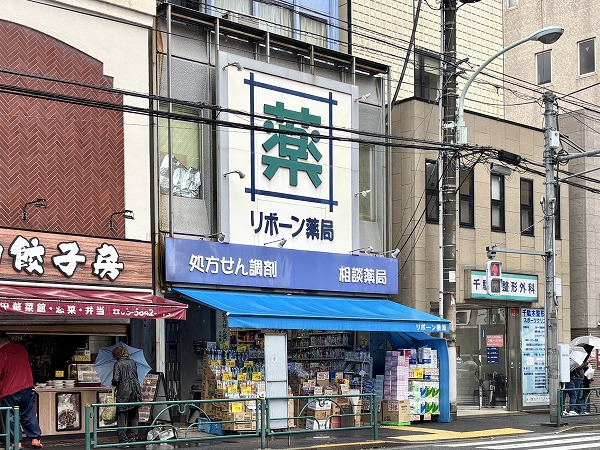 リボーン薬局