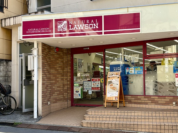 ナチュラルローソン 北千束駅前店