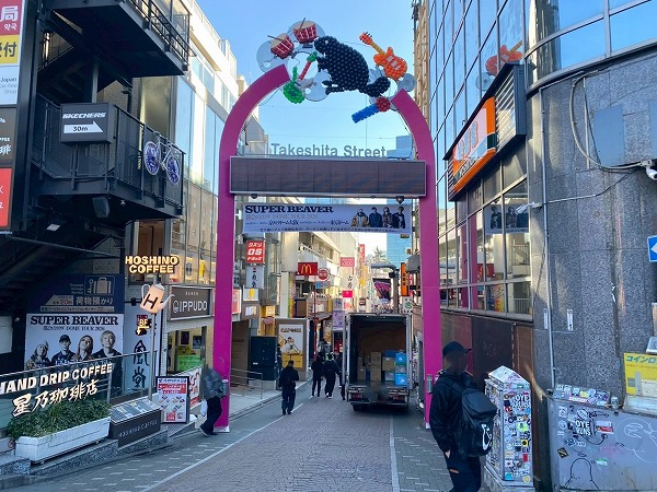 コープオリンピア_竹下通りの写真