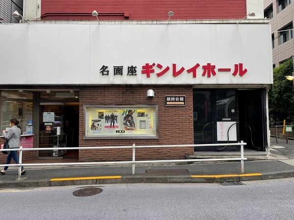 ギンレイホール