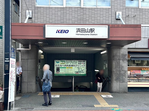 浜田山駅