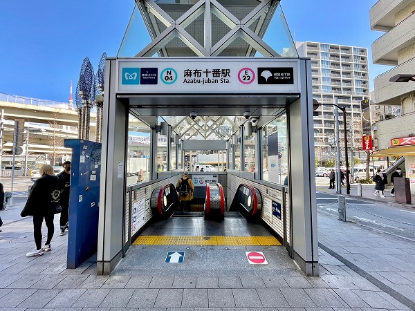 麻布十番駅
