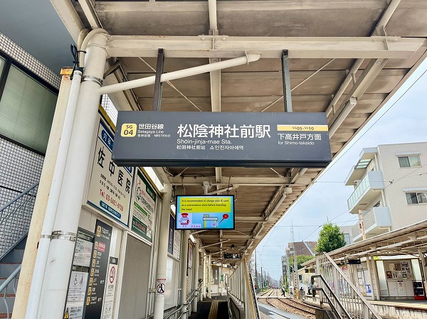 東急世田谷線松陰神社前駅